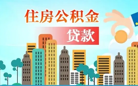 公积金两个账户怎么合并-林州公积金代办平台